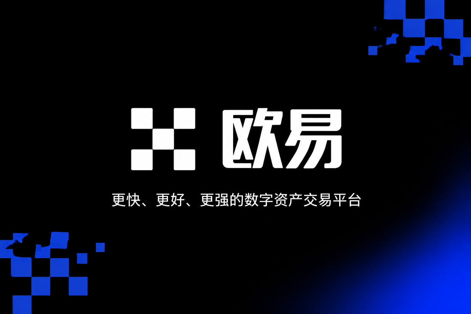 下载欧交易所官方行情展示